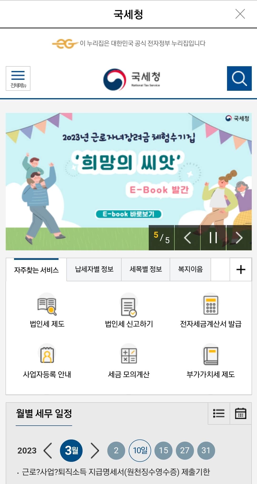 3.3% 원천징수 환급
