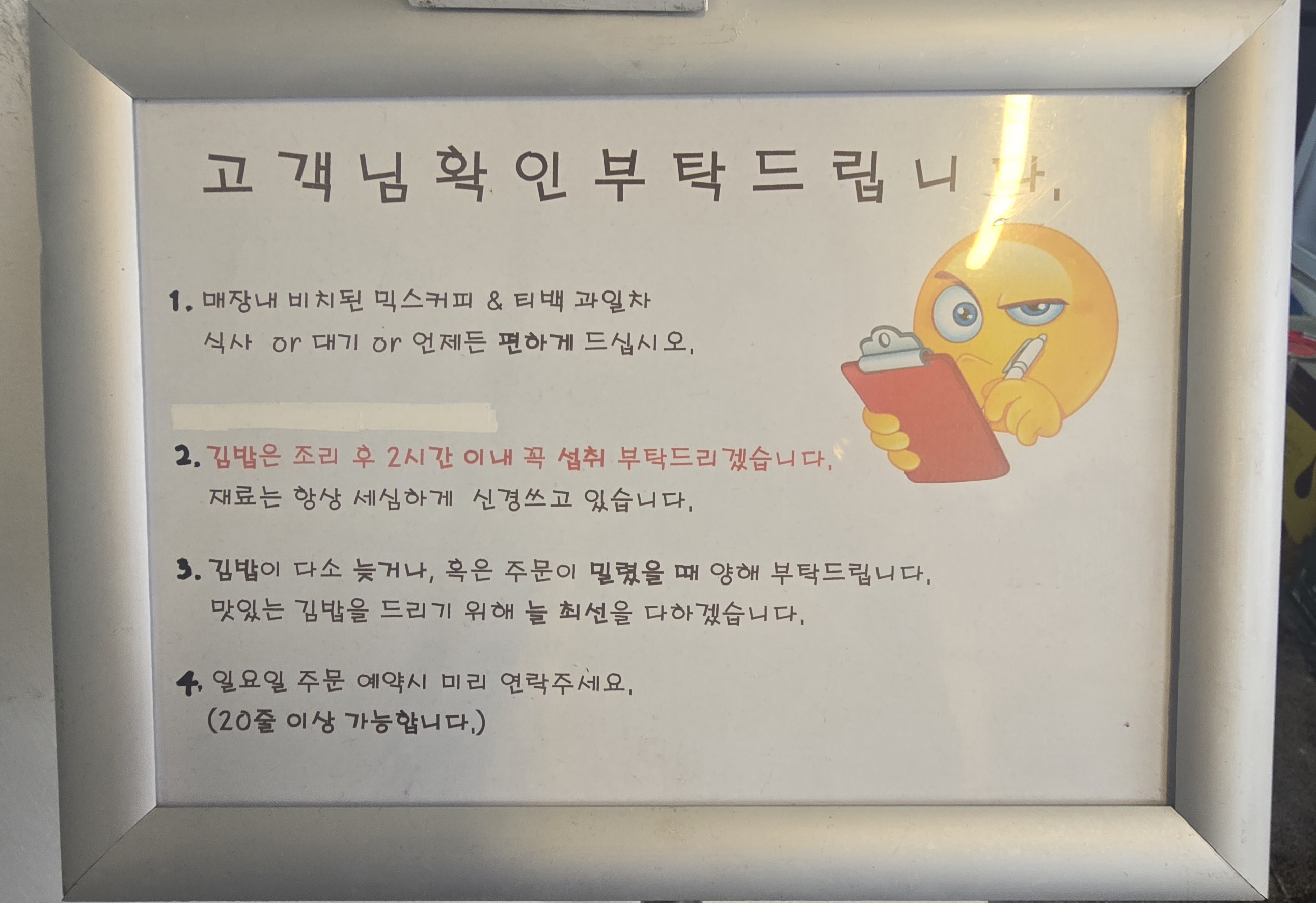 장성 소소김밥 고객에게 당부 문구