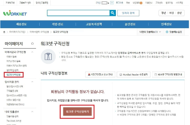 워크넷 구직신청