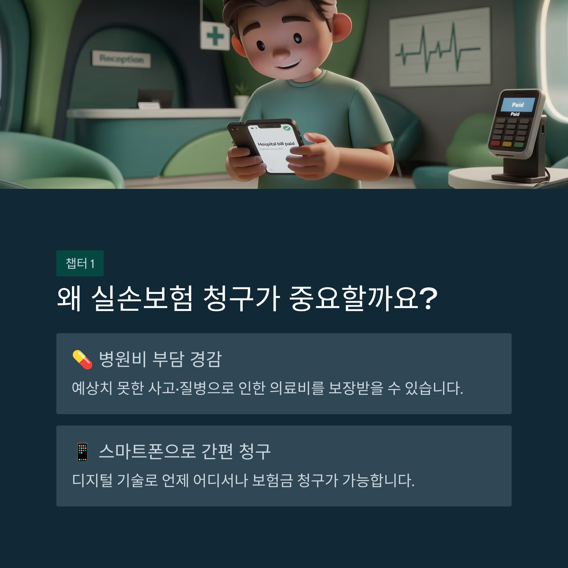 현대해상 실손보험 청구방법