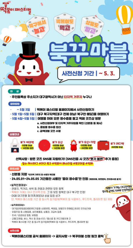 떡볶이페스티벌