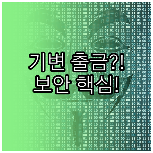 업비트 기기 변경 후 출금 제한 없이..