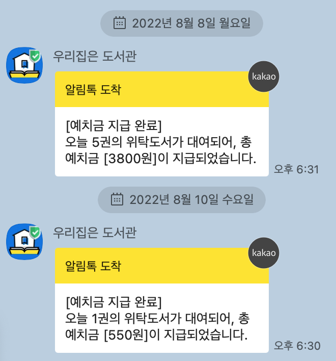 우리집은 도서관 수익금