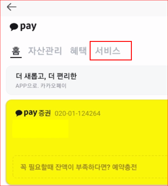 '서비스' 클릭