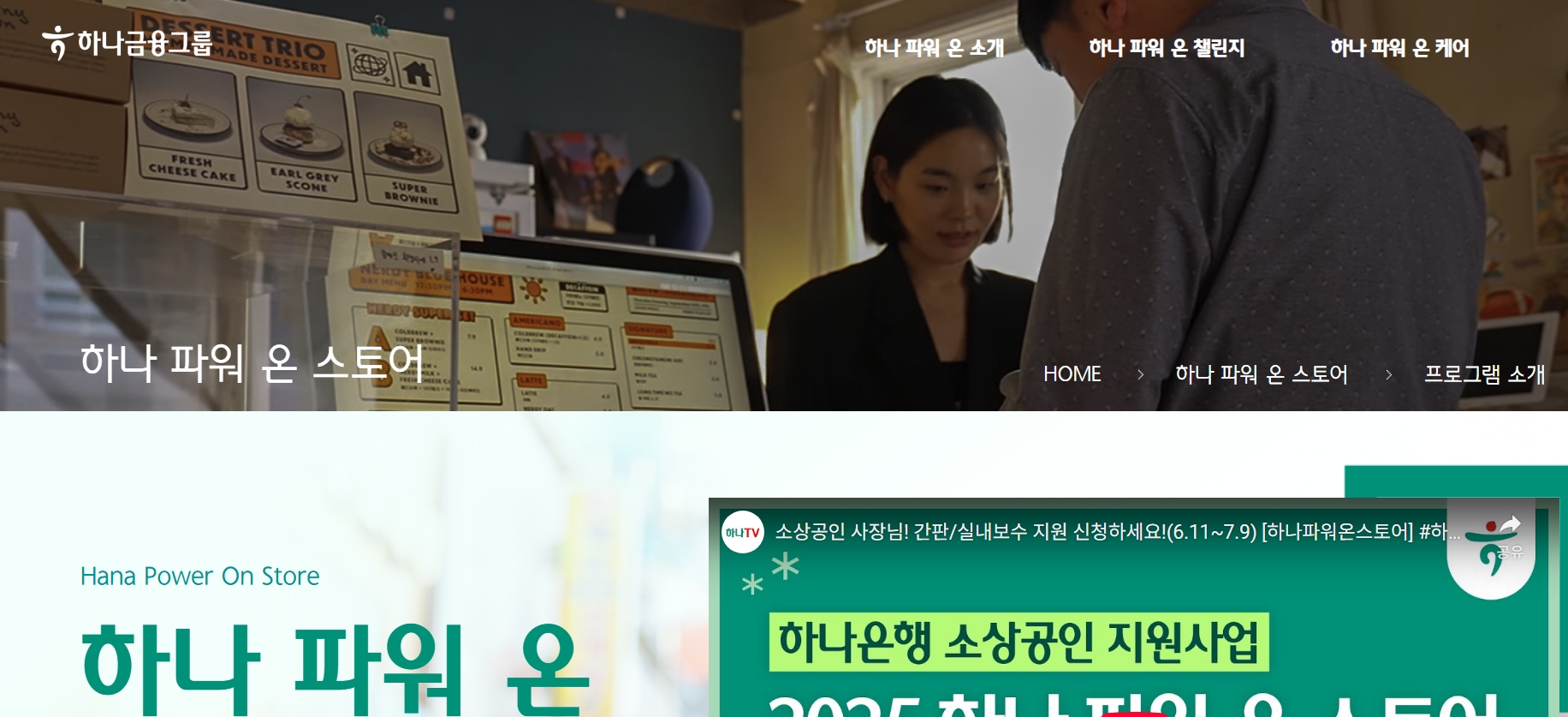 2025 하나 파워온, 소상공인 간판 지원 신청방법, 지원금