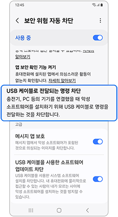 보안 위험 자동 차단