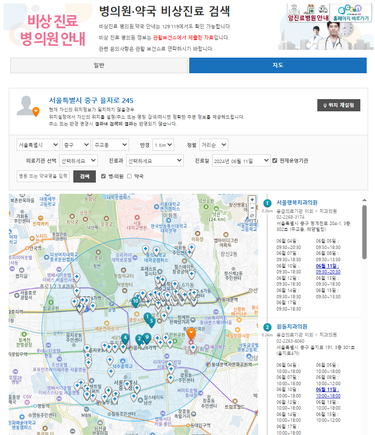 휴일 병원 찾기 공휴일 진료 병원 응급실 찾기