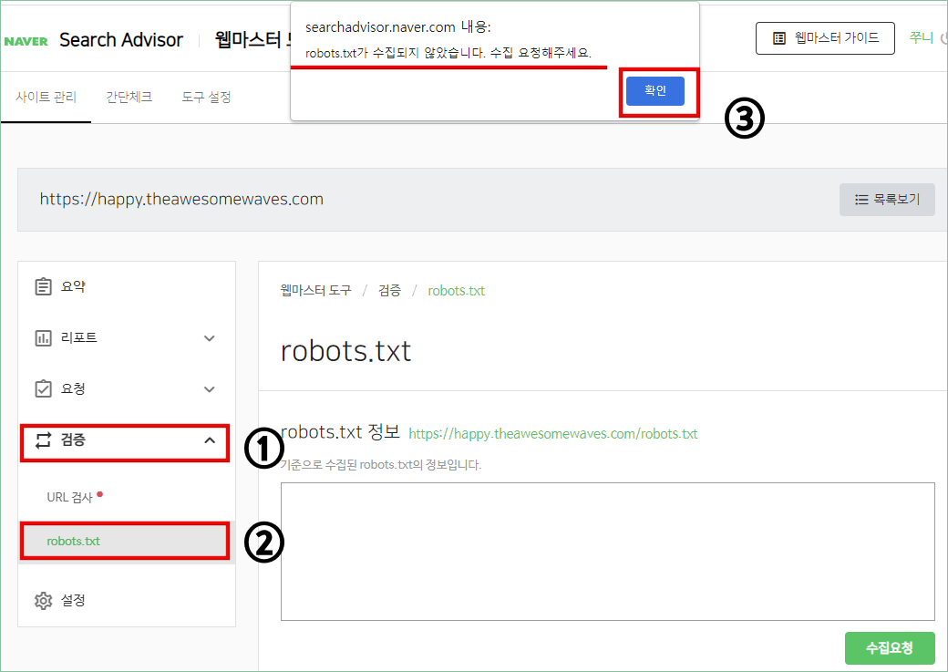 robots.txt 검증 확면