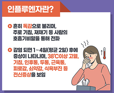 인플루엔자 유행주의보