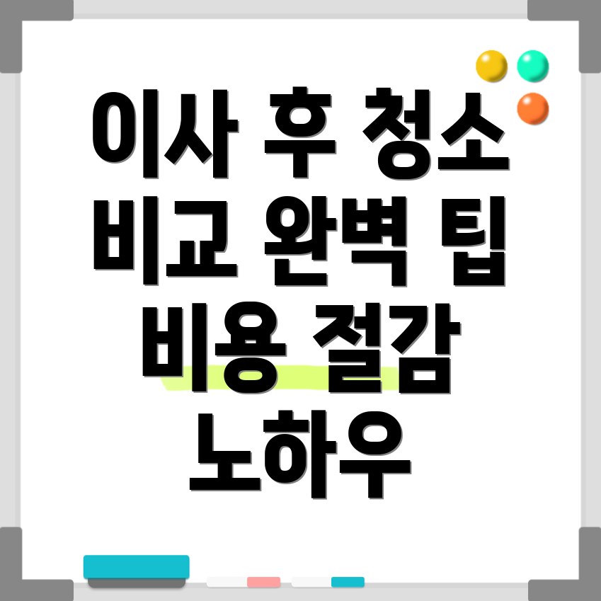 이사 후 청소