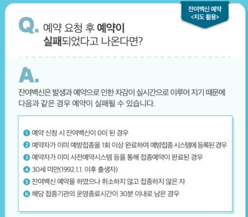 잔여백신조회