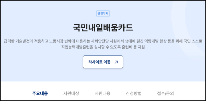 국민-내일배움카드-조회