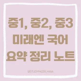 중3 미래엔 과학3 기말고사 요약과 핵심 기출문제 최신 분석 자료 모음집_22
