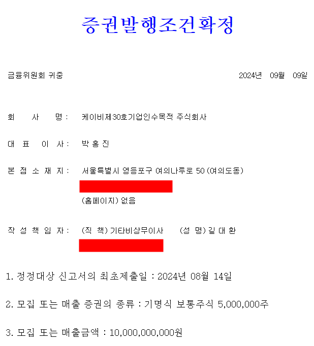 KB스팩30호 공모주