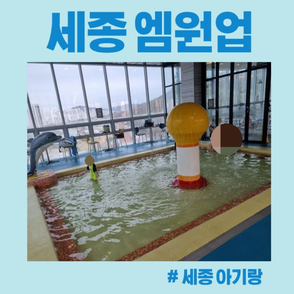 세종 엠원업