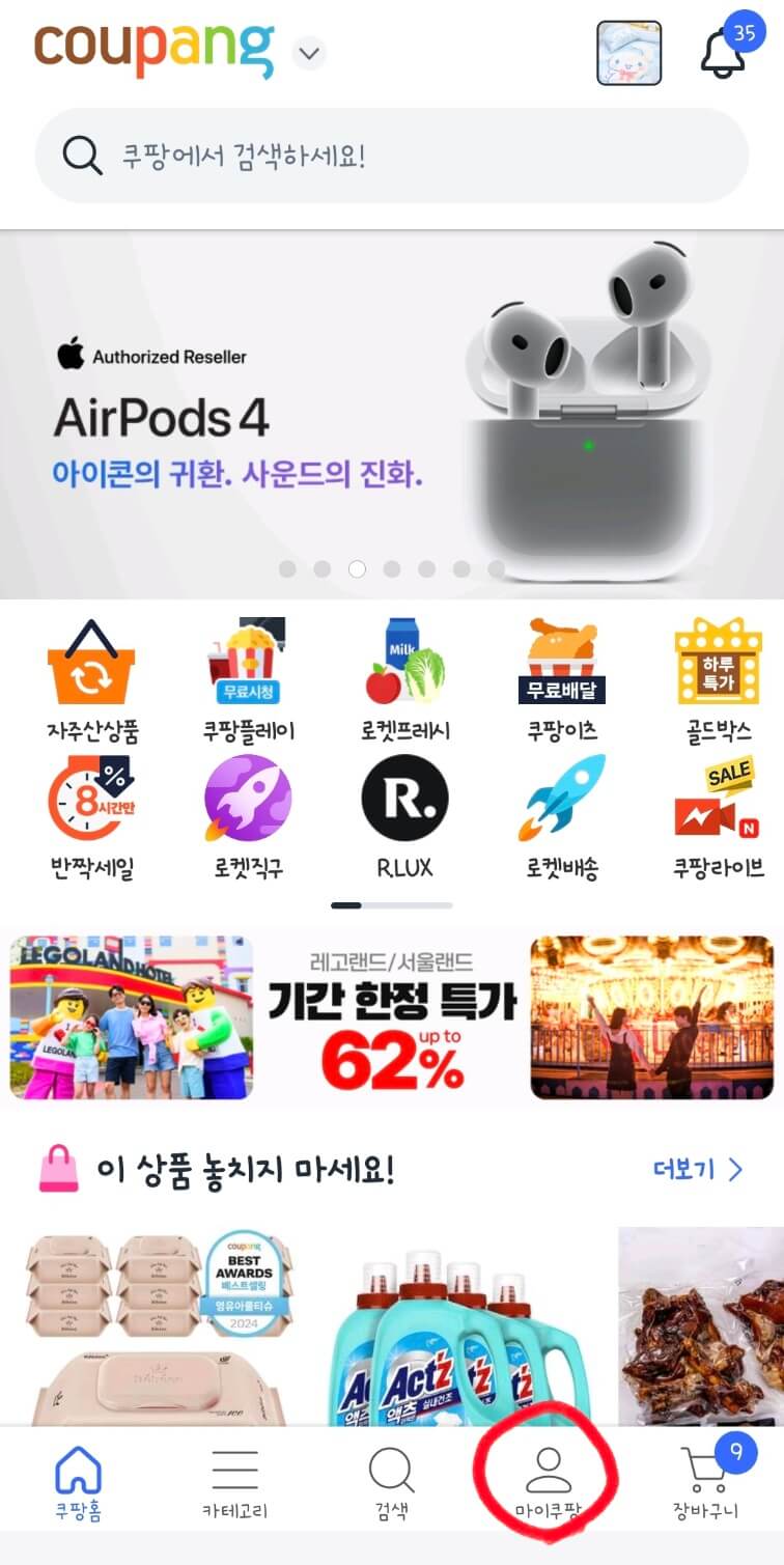 쿠팡체험단 선정