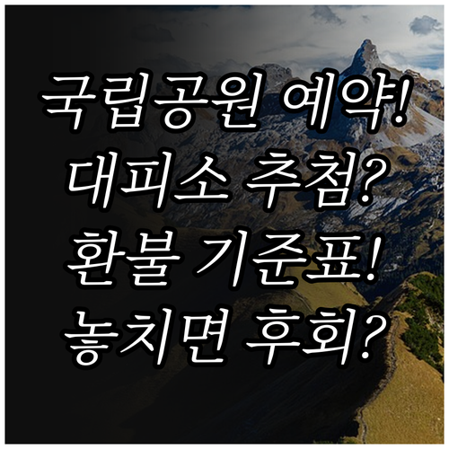 국립공원 탐방 예약 시스템 FAQ 대..