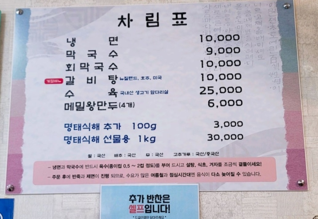 김민준의고성밥상-회막국수-대성면옥