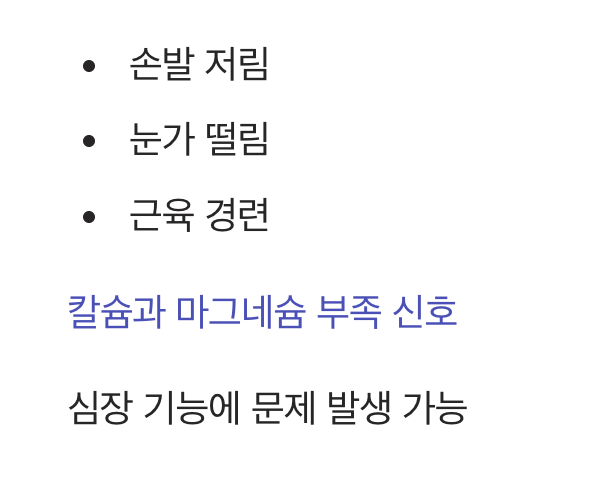 위험 신호 1: 손발이 저리고 근육이 떨린다면