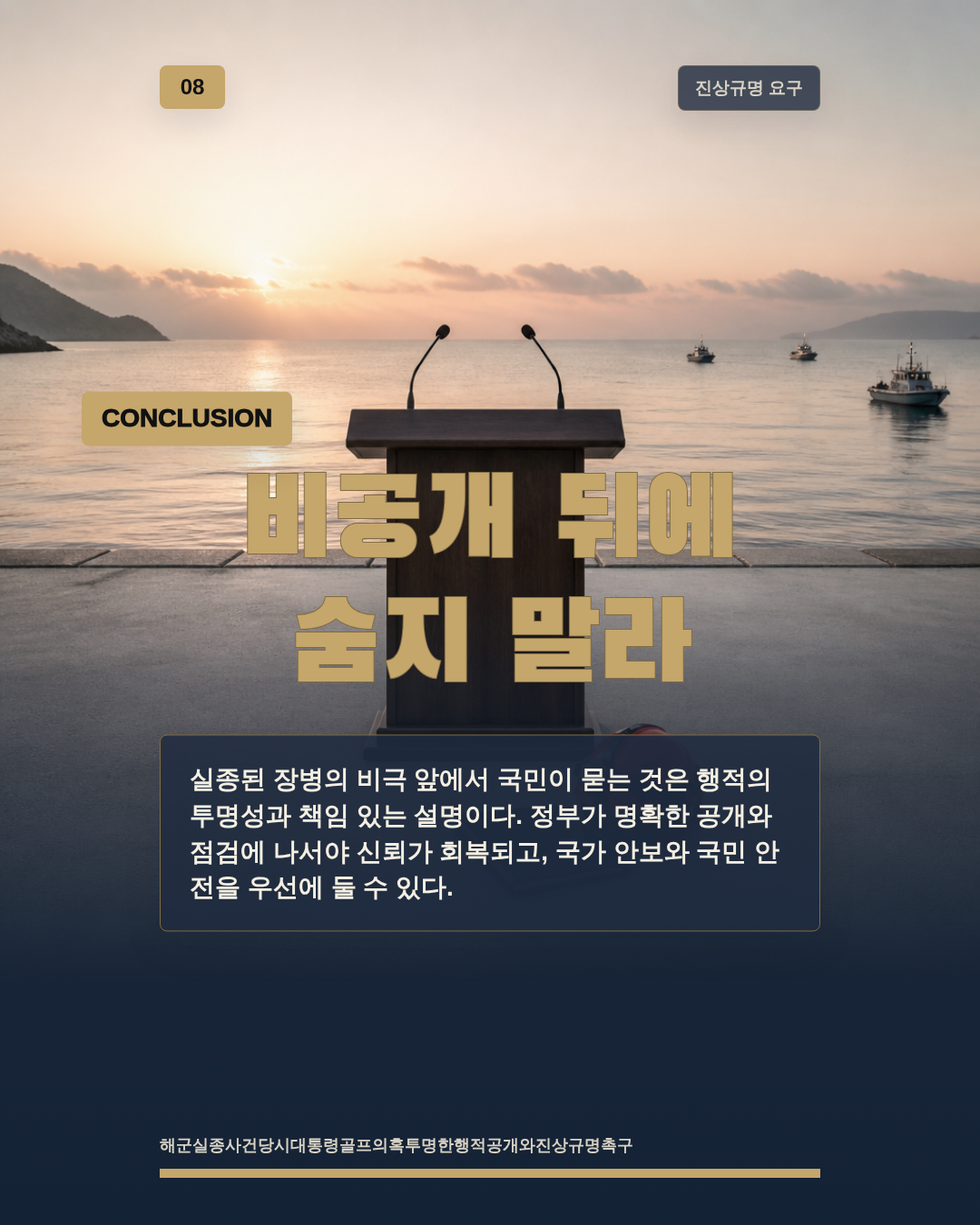 비공개 뒤에 숨지 말라