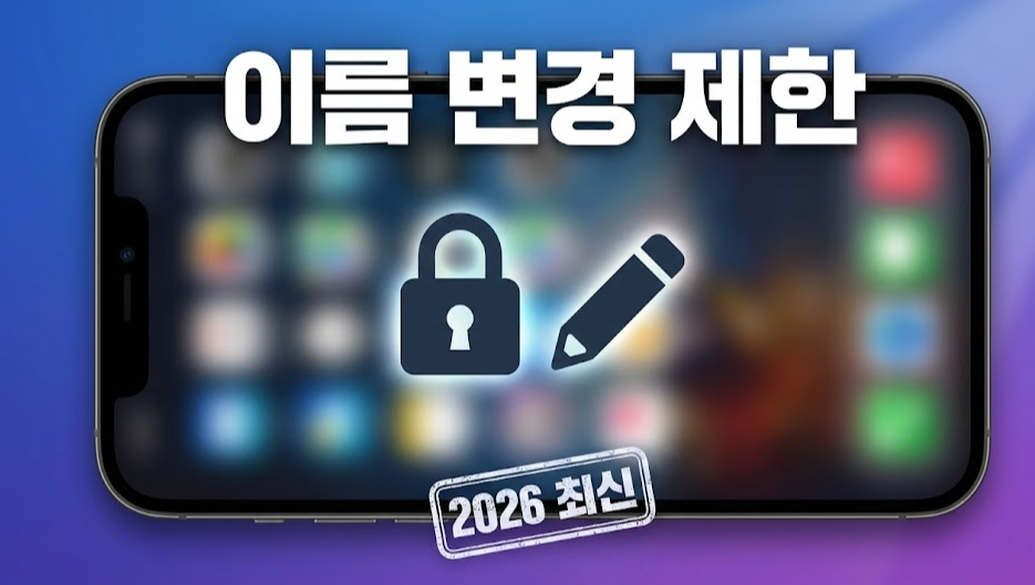 페이스북 이름 변경 제한 풀기 &ndash; 60일 기다리지 않는 &lsquo;현실적인&rsquo; 방법