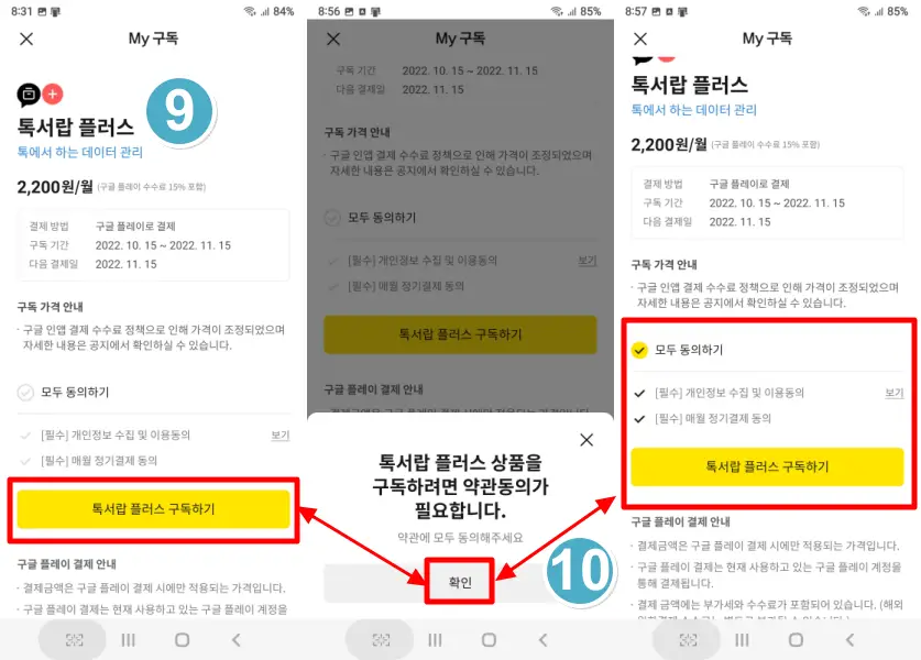 카카오톡 백업 절차 3-3