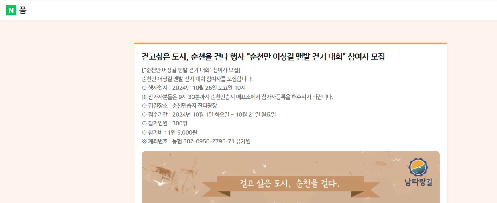 순천만 어싱길 맨발걷기