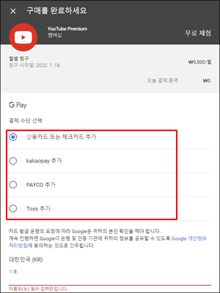 youtube premium 유튜브 프리미엄