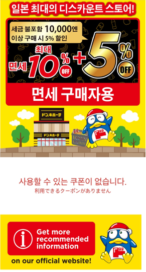 돈키호테 할인 쿠폰 코드 사용 방법 쿠폰 재사용 면세 적용 카카오톡