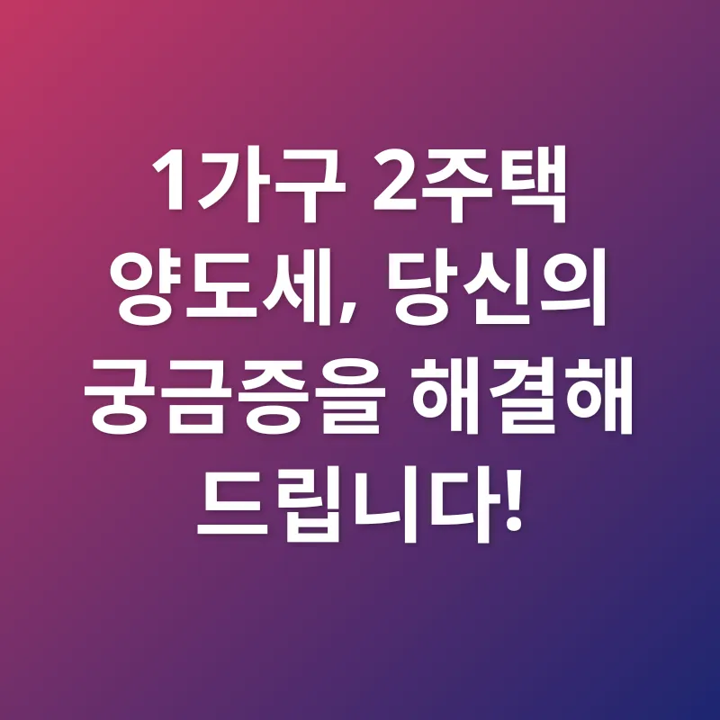 양도소득세 면제_4