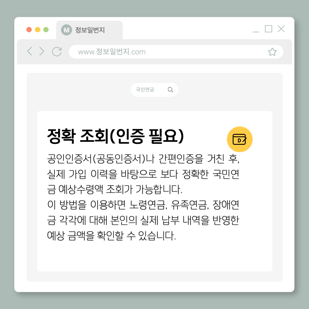 국민연금-예상수령액-조회-바로가기