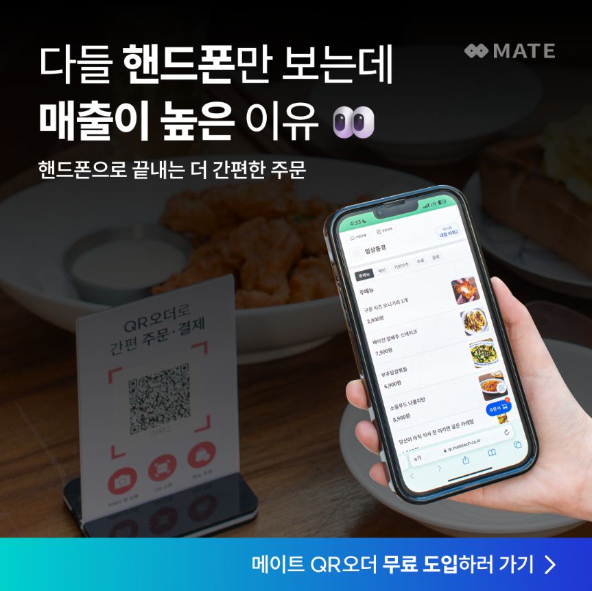 메이트QR