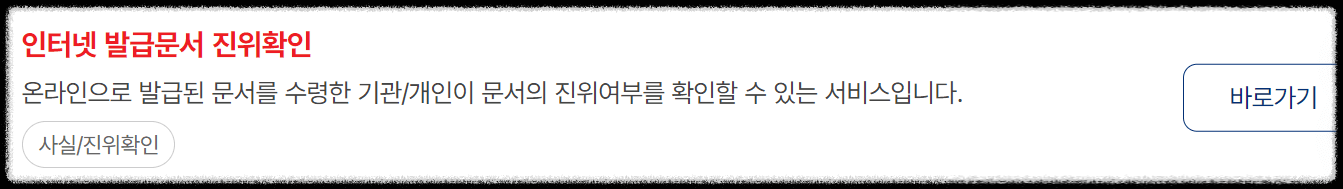 인감증명서 인터넷 발급 정부24 인감증명서 온라인 발급 진위 확인 방법