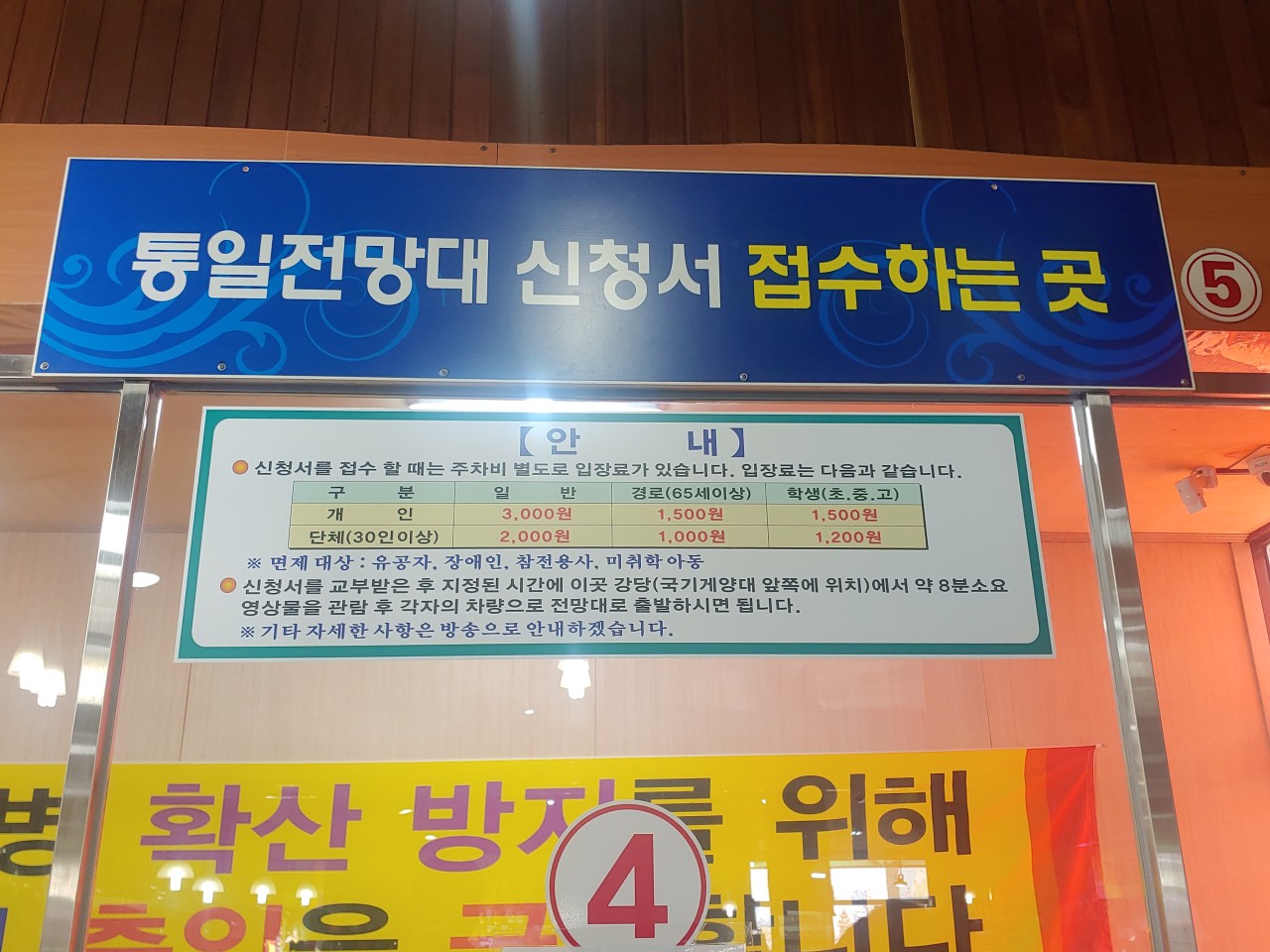 통일전망대 이용요금