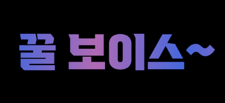 스마트폰전광판-그라데이션사용