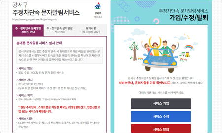 강서구 주정차 단속 문자 알림 서비스 화면
