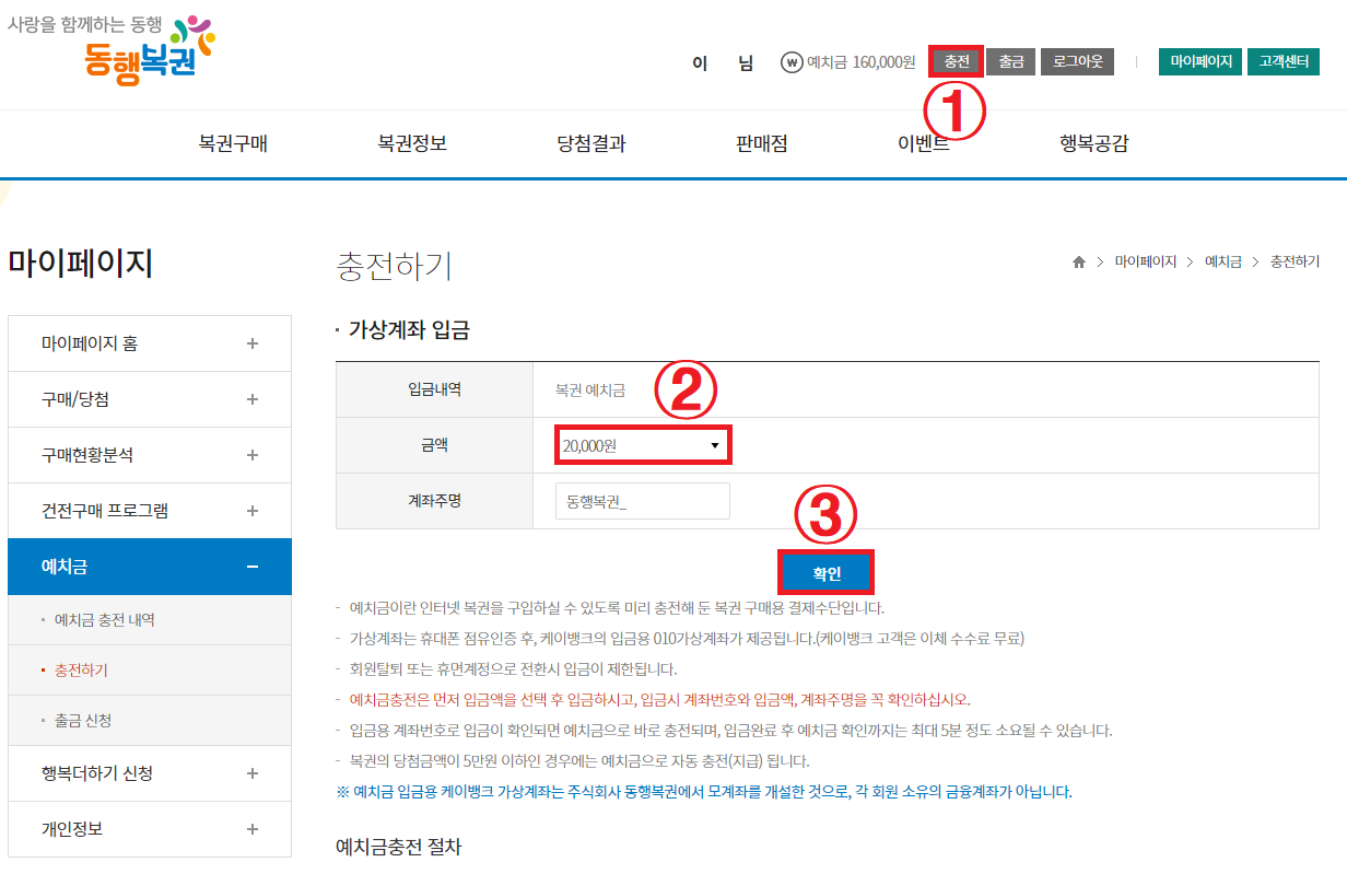 동행복권-예치금-충전