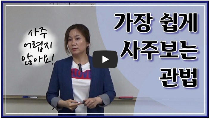 사주 유튜버 순위 TOP 10 3