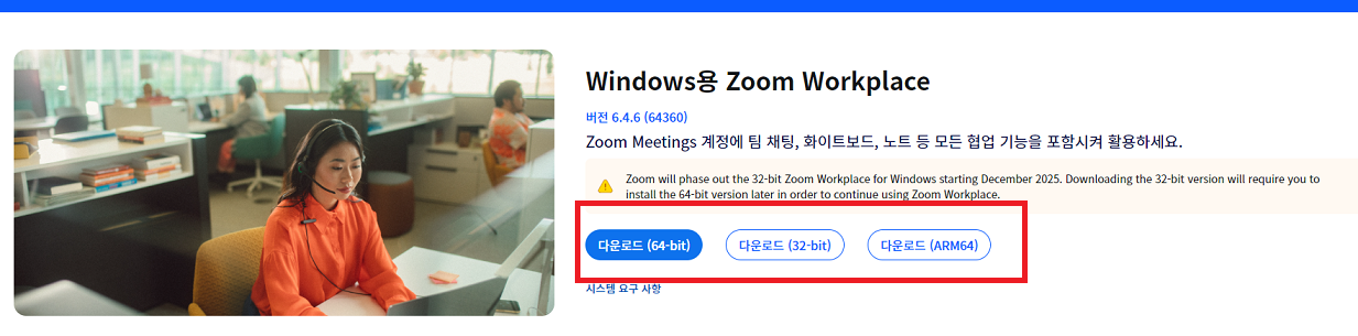 ZOOM PC 다운로드