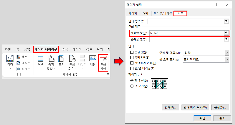 엑셀 인쇄할 때 제목 행 반복 설정하기