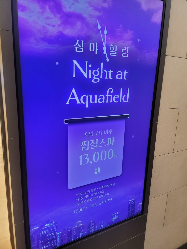 하남 아쿠아필드