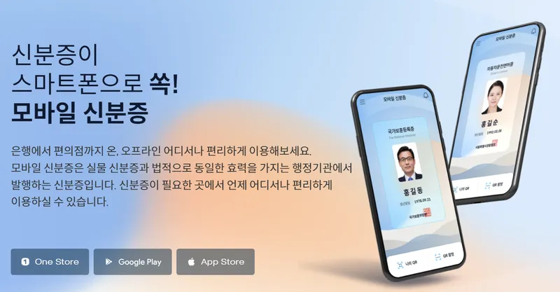 모바일 주민등록증 발급 비용