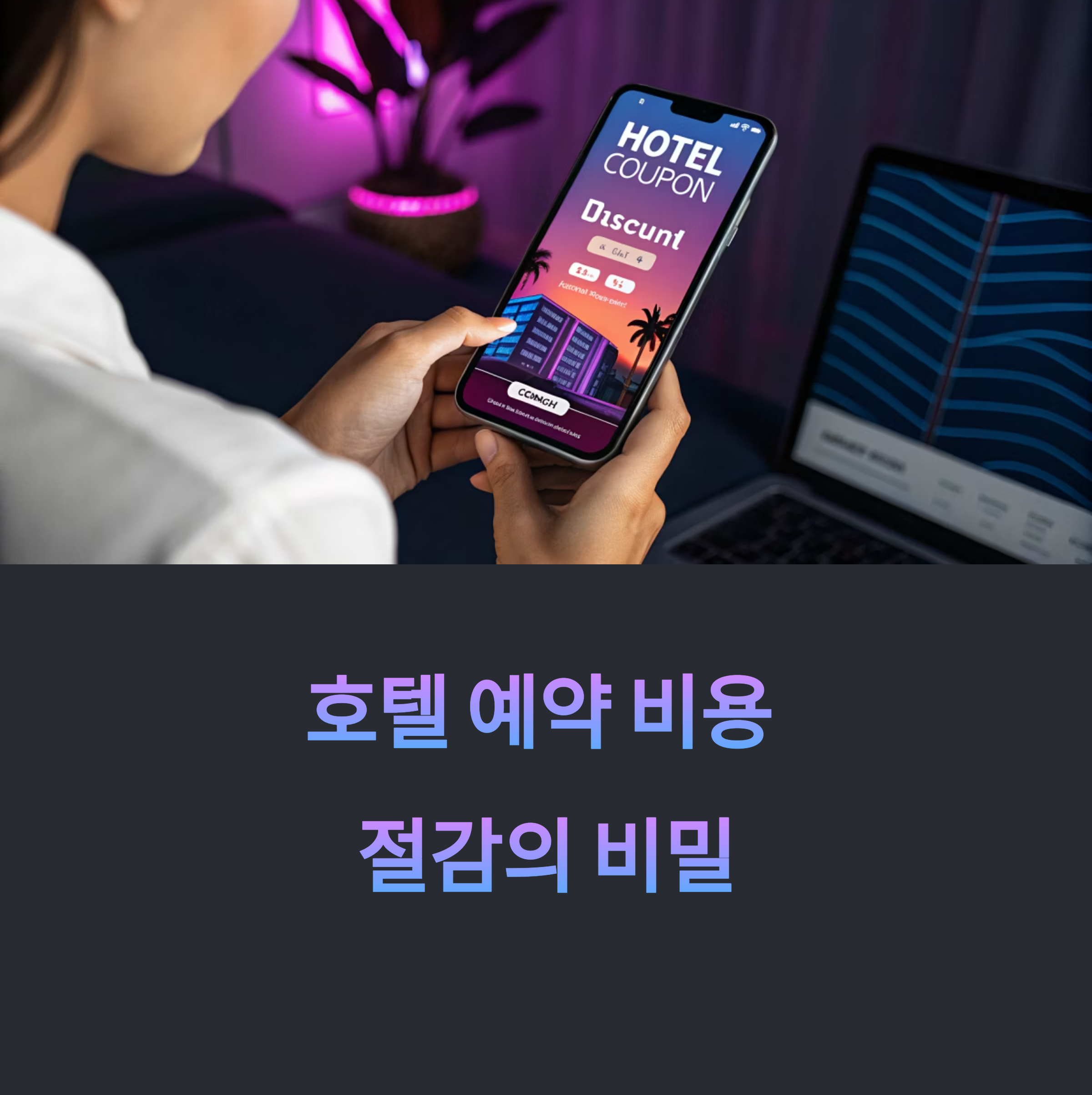 호텔스닷컴