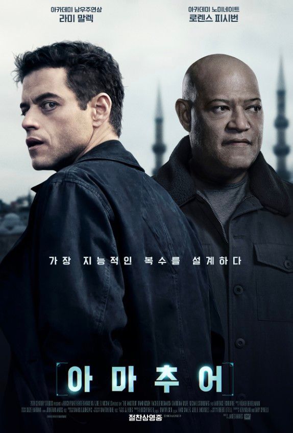 영화 아마추어 정보 (The Amateur) 관람평 출연진 평점 포토 줄거리 예고편