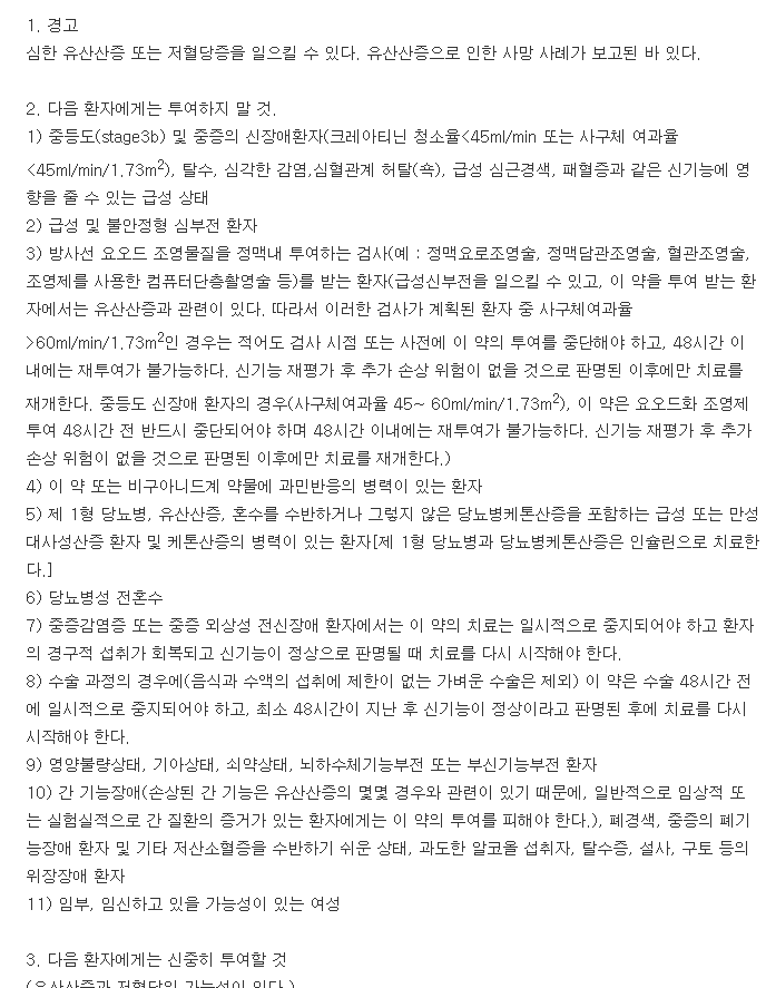 글루코닐정-복용-주의사항