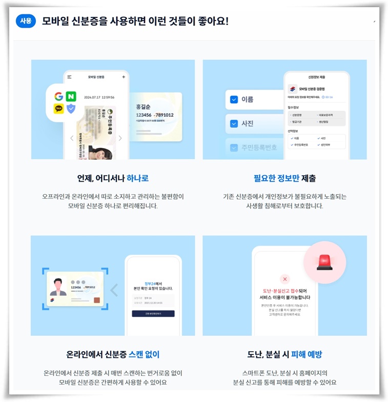 "모바일 주민등록증" 스마트 시대의 필수품 간편하고 안전하게 발급받는 법!