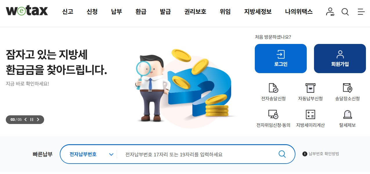 2025 재산세 납부일, 납부조회, 납부카드 혜택