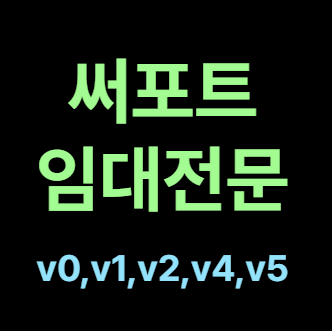 써포트(서포트,사보드) 임대 대여