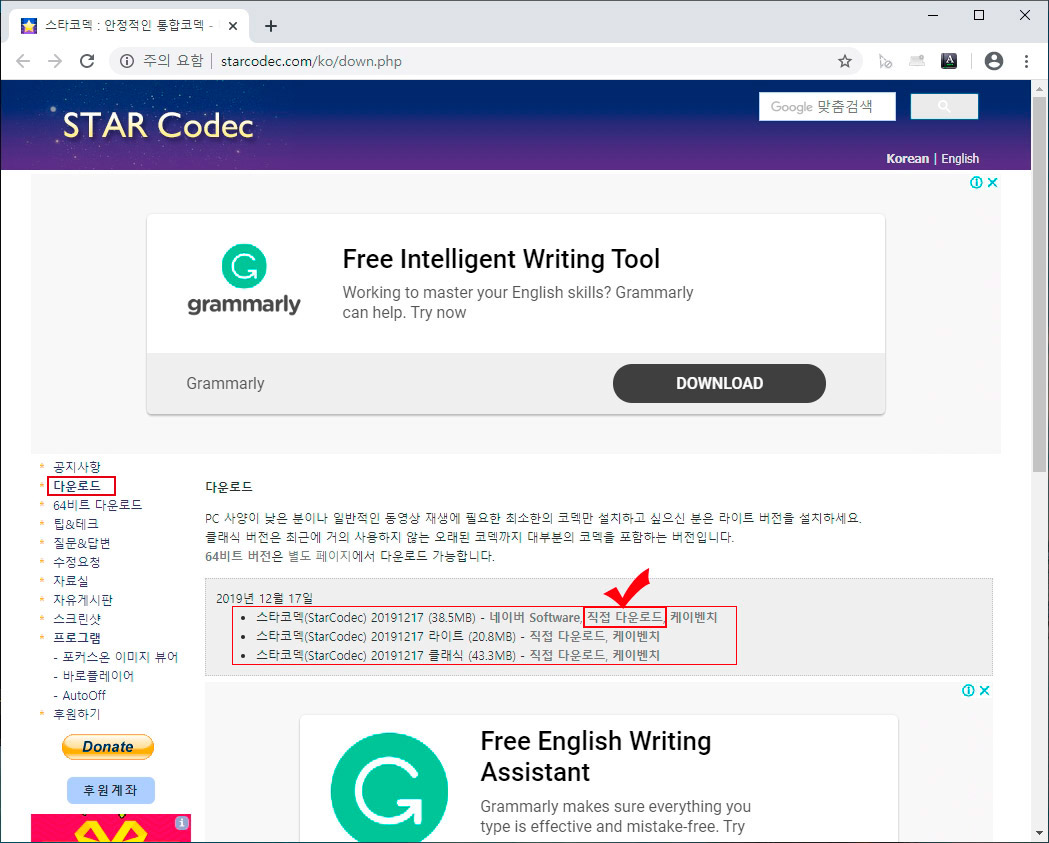 스타코덱 다운로드