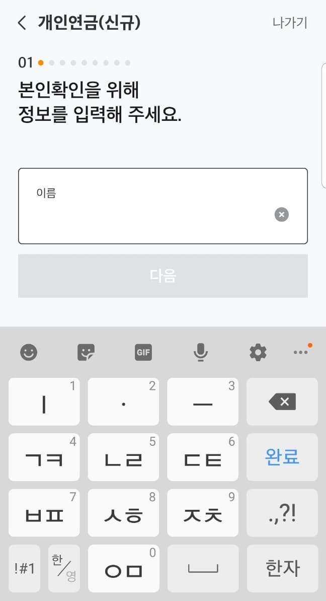 연금저축계좌개설003